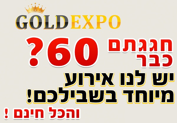 רישום ליריד Gold Expo