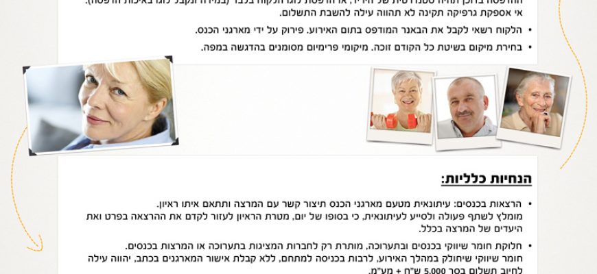 יריד גיל הזהב – דגשים