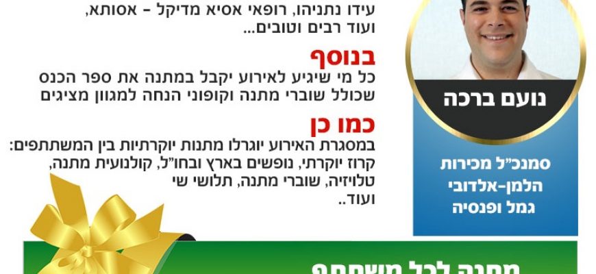 כנסים והרצאות יריד גיל הזהב