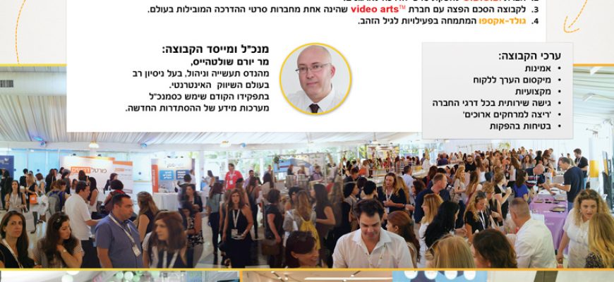 יריד גיל הזהב – פרופיל חברה