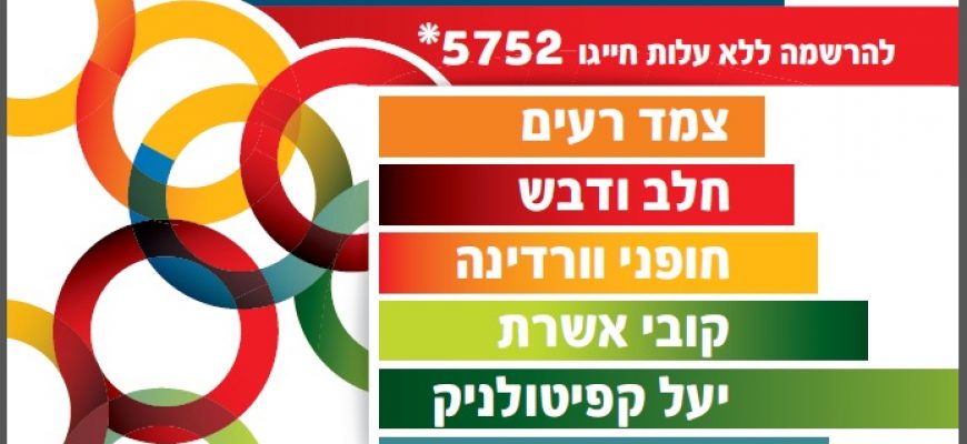 פוסטר יריד גיל הזהב 2017