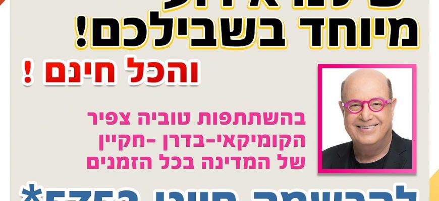 פוסטר יריד גיל הזהב