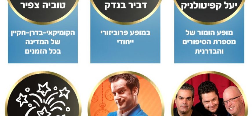 הופעות יריד גיל הזהב