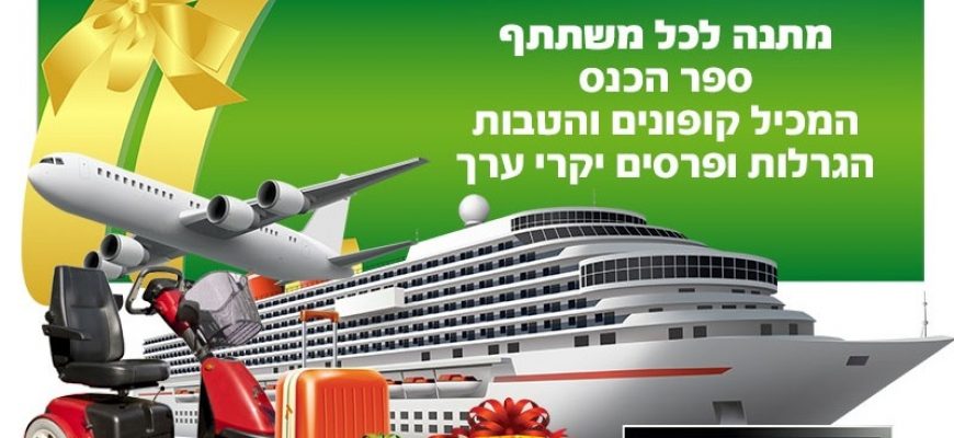 הגרלות יריד גיל הזהב