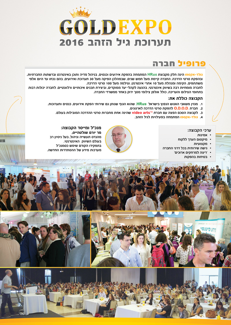 יריד גיל הזהב – פרופיל חברה
