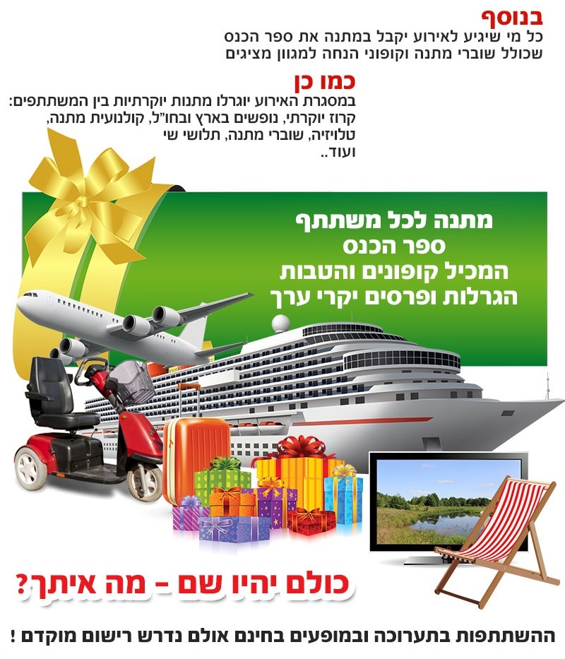 הגרלות יריד גיל הזהב