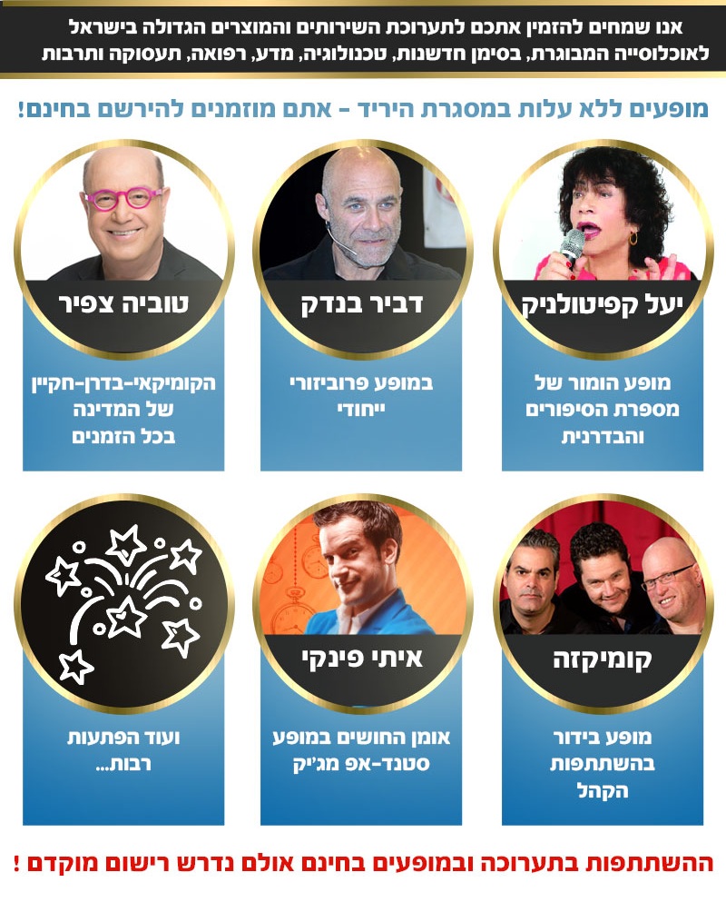 הופעות יריד גיל הזהב