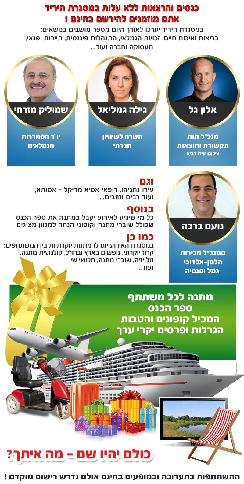 כנסים והרצאות יריד גיל הזהב