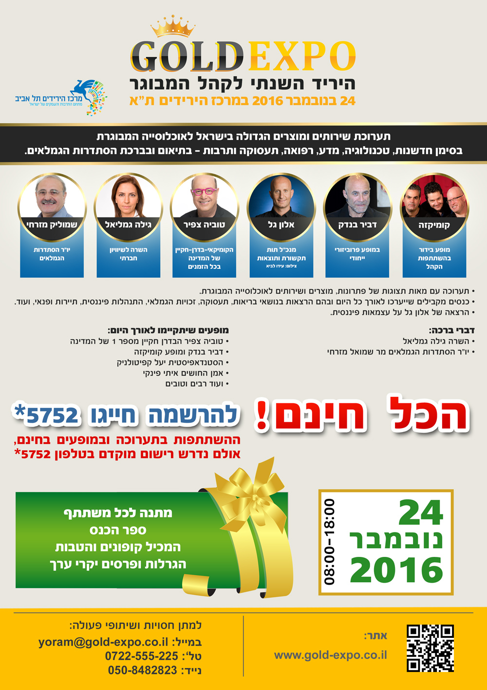 פלייר יריד לקהל המבוגר
